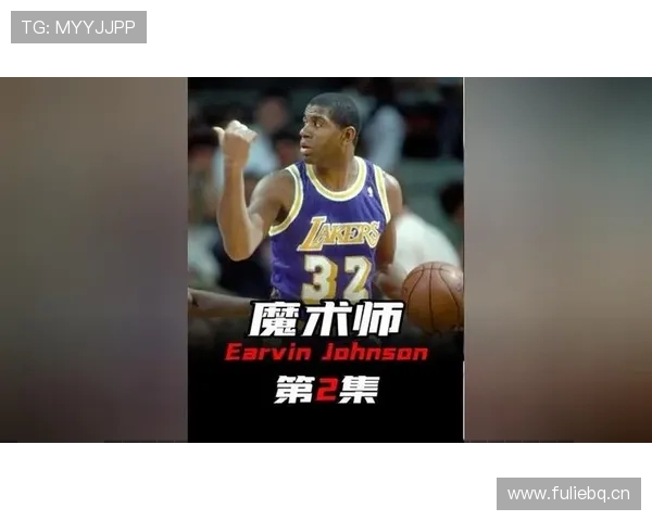 魔术师约翰逊助攻率领先湖人榜首，挡拆组织拉开进攻空间